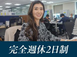 完全週休2日制の土日祝休みなので、安定した休みを手に入れることができます！