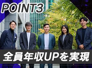 現メンバー全員が入社前よりも年収UPを実現しています！年収が250万円UPしたメンバーも在籍。