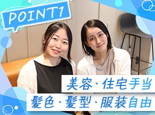 髪色・服装自由！美容手当や住宅手当など、会社としてエンジニアの働きやすさを全力でサポートしています。