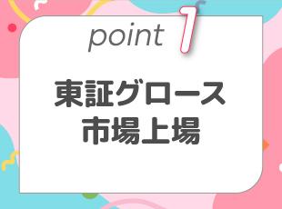 青山のオフィスで活躍！20～30代を中心に活気あるチームです