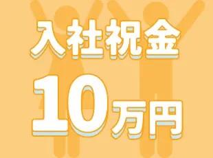 平日20時以降の面接も対応しているので、お気軽にご応募ください◎