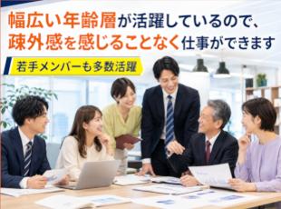 幅広い年齢層が活躍しているので、疎外感を感じることなく仕事ができます◎