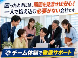 困ったときには、周囲を見渡せば安心！一人で抱え込む必要がない会社です。