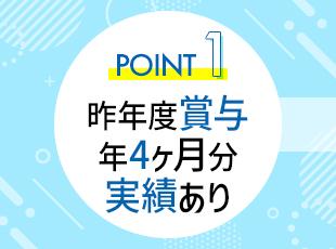 創業以来の黒字経営と、18期連続成長という盤石な経営基盤◎利益は社員の頑張りにしっかりと還元！