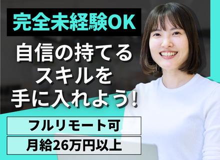 ITエンジニア◆未経験OK◆全国募集◆入社後2ヵ月間は研修のみ◆フルリモートOK◆残業月3h◆服装髪型自由