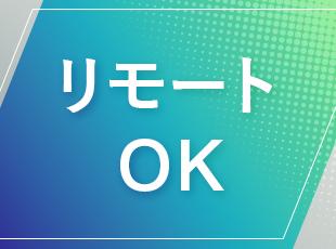 経験・スキルをお持ちの方を想定しているため、働き方には裁量を持って自由に選択いただけます。