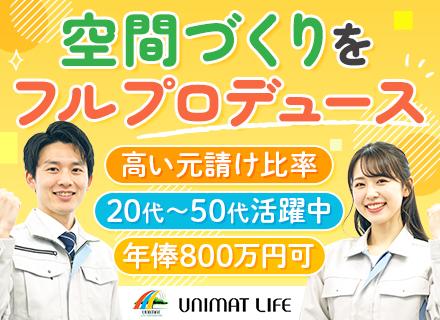 株式会社ユニマットライフ