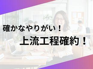 大手メーカー案件が多いからこそ、コンプライアンスを遵守した働き方が叶います！