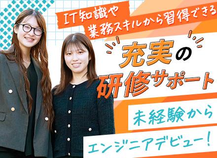 初級ITエンジニア【未経験歓迎】／一人ひとりに合わせたカスタマイズ研修／設計・構築にも早期にチャレンジ可能