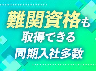 同期仲間とフランクに意見を交わしながら、オンオフのメリハリをつけて働けます。