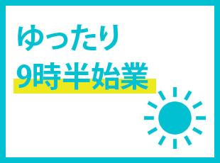 通勤ラッシュに巻き込まれることなく出社することができます！