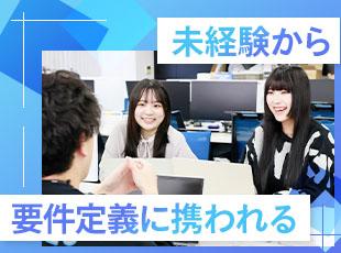未経験でも安心！上流から携わり、着実にスキルを叶えられます◎