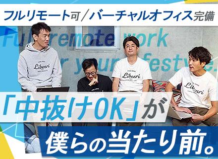 株式会社リベンリ