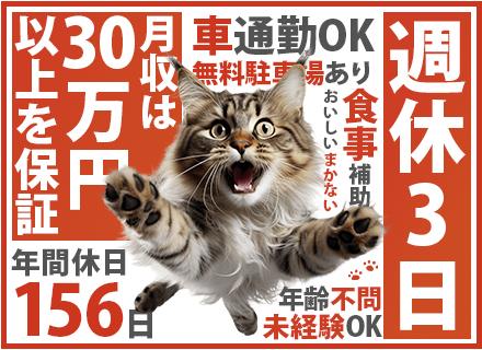 ラーメン山岡家のスタッフ｜未経験OK*学歴/経歴不問*月30万~保証×年休156日*最大5連休OK*まかない付
