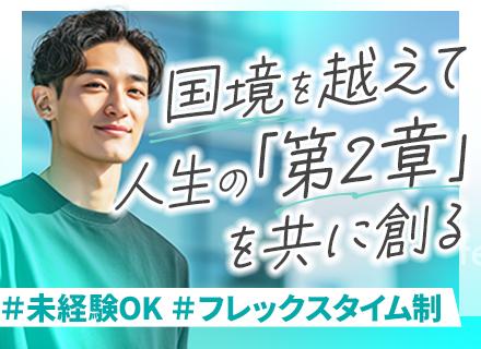 人材コンサル営業（外国人×企業）/未経験OK/フレックス/年休128日/賞与2回