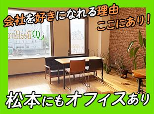 レンガ調の壁と温かい日差し。自然とアイデアも膨らむ、松本営業所こだわりのオフィスです。