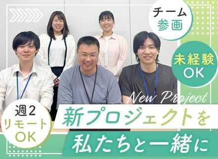 AIエンジニア/週2リモートOK/未経験大歓迎/最大6ヶ月の研修あり/年休120日以上