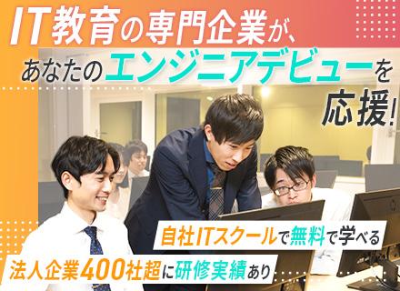 初級ITエンジニア／完全未経験OK／3ヶ月フルリモ研修／リモート率70％／年休最大134日／5年目まで必ず昇給