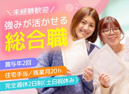 【未経験OK】総合職（運営事務／カスタマーサクセス／営業から選べる）◆年休123日◆青山一丁目駅直結