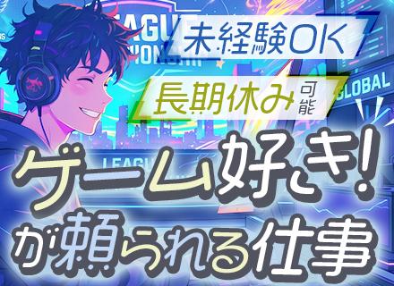 講師＃eスポーツ教室あり＃未経験OK＃20代活躍＃残業月0h＃10日以上の連休可＃年休120日＃教員免許不要