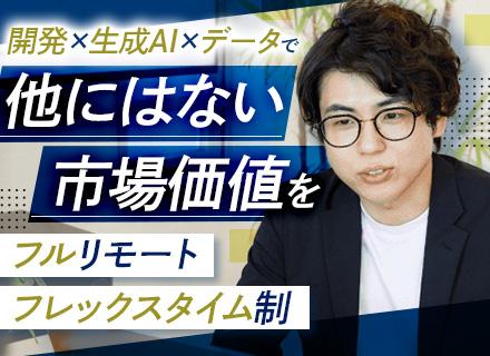 データサイエンティスト（PL候補）/フルリモート・フレックス/500万～1100万/スペシャリストキャリアOK