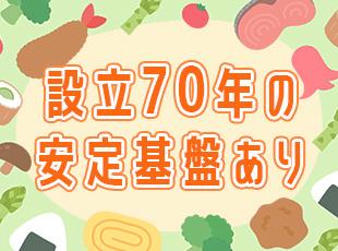 業界知名度抜群で、設立以来無借金経営を続けてきました。