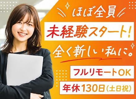 Webクリエイター#フルリモート可#未経験歓迎#年休130日#残業月5h#フ最大1年の研修＆独自の学習ツール