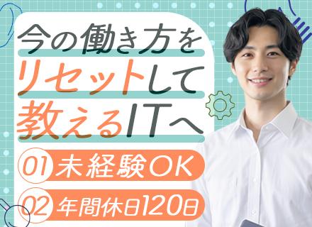 IT講師＃未経験歓迎＃残業月0時間＃夏冬の大型連休可＃創業100年＆学生数過去最高の安定基盤あり