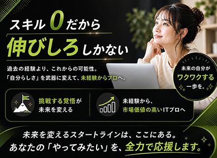 初級エンジニア｜未経験OK｜７割が異業種の未経験出身｜リモートOK｜他社への派遣なし｜BARがあるオフィス