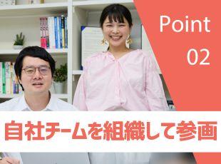 大手SIerとの直接取引を実現しており、案件には自社チームで参画するケースがほとんどです