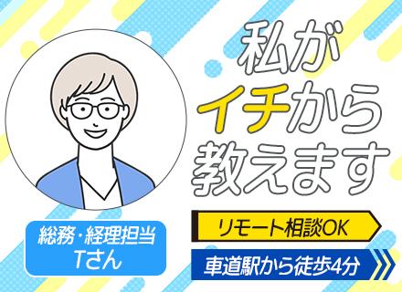 事務スタッフ◆完全未経験OK*航空機を支える専門商社*業務に慣れたらリモート相談可能*駅徒歩4分