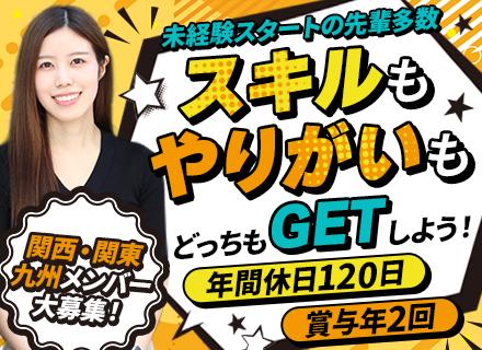 建設・不動産サポート#関西営業所新規開設#未経験歓迎#異業界からの転職者多数#研修充実#賞与年2回