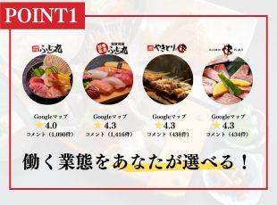 ４業態からあなたの好きな業種を選んでください！（海鮮居酒屋・寿司・焼鳥・焼肉）