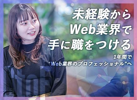 動画クリエイター｜Webデザイン・マーケも★未経験歓迎★フルリモート可★安定収入×プライベート重視★残業なし