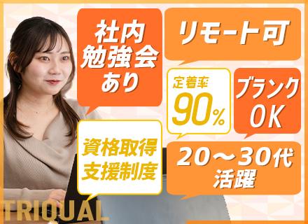 ITエンジニア（未経験歓迎）◆定着率95％超◆年休125日／リモート可／選択型アサイン