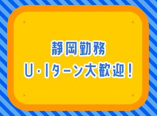 希望しない転勤はありません。U/Iターンも歓迎しています！