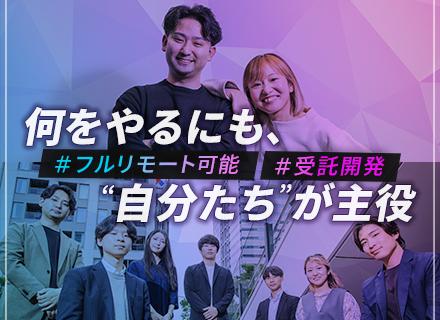 【Web開発エンジニア】平均還元率85％／年間休日135日／フルリモート可／有給翌月付与／残業月5h以下