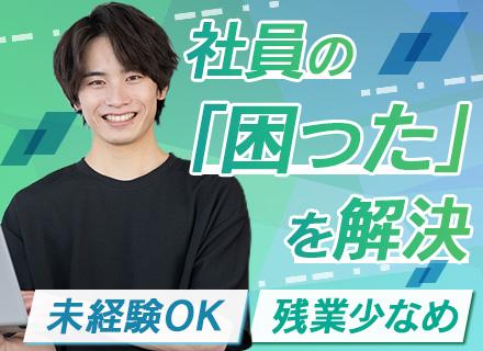 社内SE／未経験OK◆残業月10h以下◆月給30万円スタートも可◆髪色・ネイル・服装自由◆手厚い研修あり