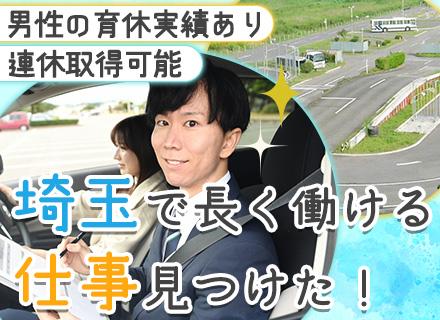 ドライビングスクールの指導員#マイカー･バイク通勤OK#未経験OK#資格取得支援あり#家族向けの社割あり
