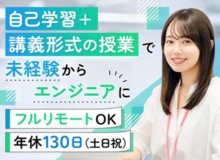 Web開発エンジニア◆未経験歓迎◆フルリモートOK◆年休130日◆平均23.8歳◆平均残業月5h◆完全週休2日
