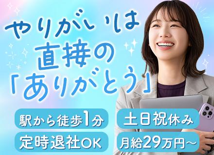 カスタマーサポート／職種未経験OK／残業ほぼなし／土日祝休み／髪色ネイル服装自由／月給41.7万円も可