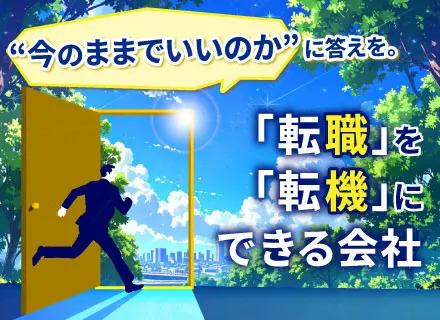 ITエンジニア【首都圏】／未経験歓迎／一人一人に合った研修内容でステップアップ