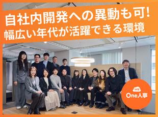 ジョブローテーションあり！SESと自社サービス開発、両方の良さを経験できます