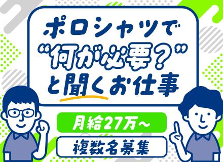 ルート営業◆千葉・大阪募集／未経験歓迎／月給27万～／賞与年4回／飛び込み営業ナシ／残業少なめ／転勤なし