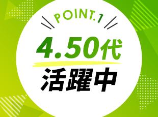 ブランクOK！年齢・性別問いません。