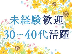 ≪ブランクOK≫子育てと両立しながら活躍している社員も多数！