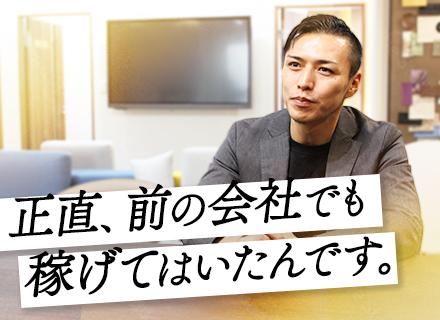 不動産仕入営業◇最高年収5000万◇最大30％還元◇一棟・タワマン扱う◇残業10h◇土日祝休