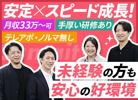 ルームアドバイザー#未経験OK#月収33万円～可#大手カカクコムグループ#100%反響#チーム制#転勤なし