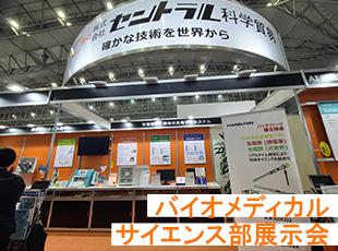 株式会社セントラル科学貿易【プライム上場企業「株式会社GSIクレオス」グループ】