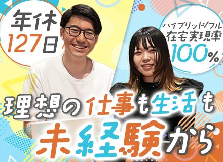 ITエンジニア│未経験・ブランクあり歓迎│リモート案件多数│フレックス│有休取得率100%│残業月10h内